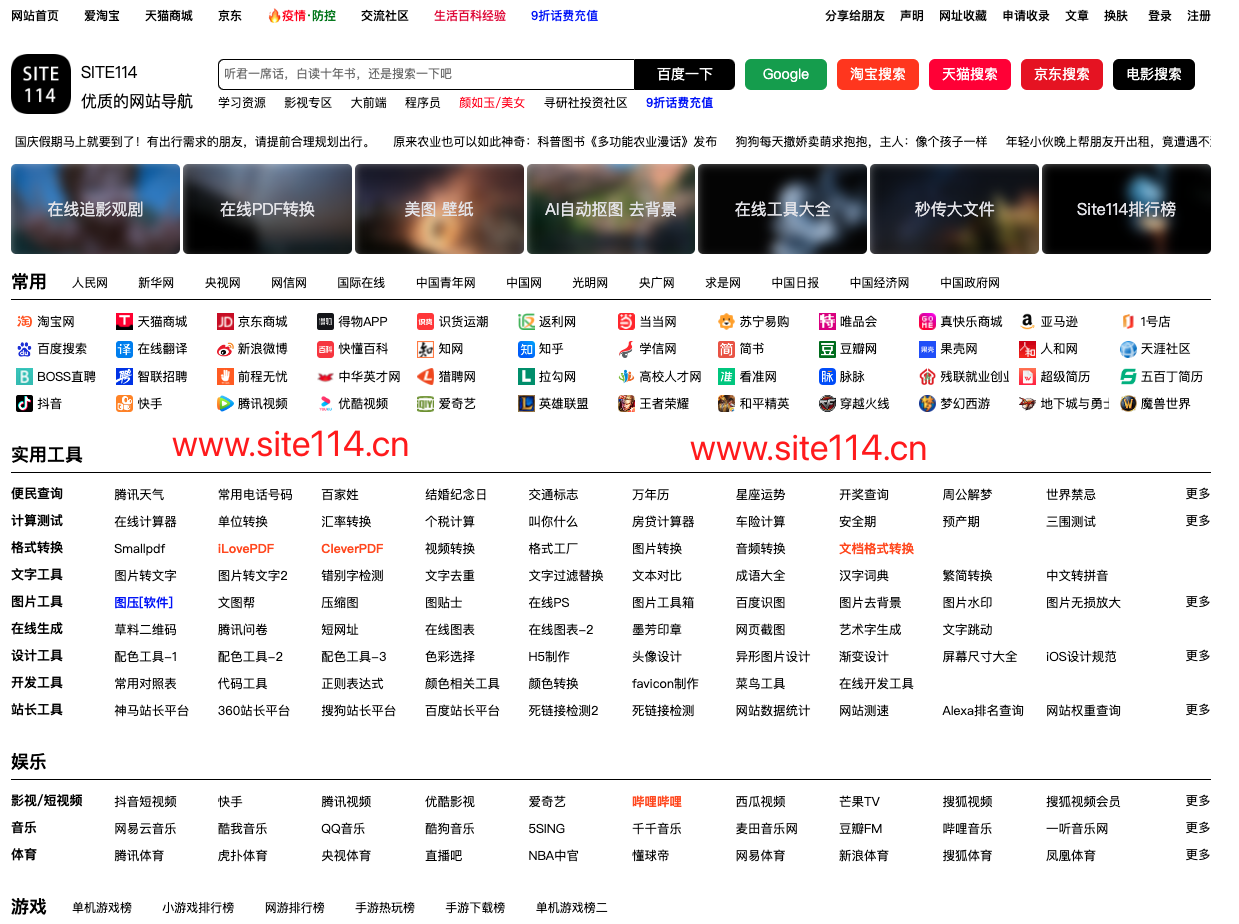 Site114網(wǎng)站導(dǎo)航