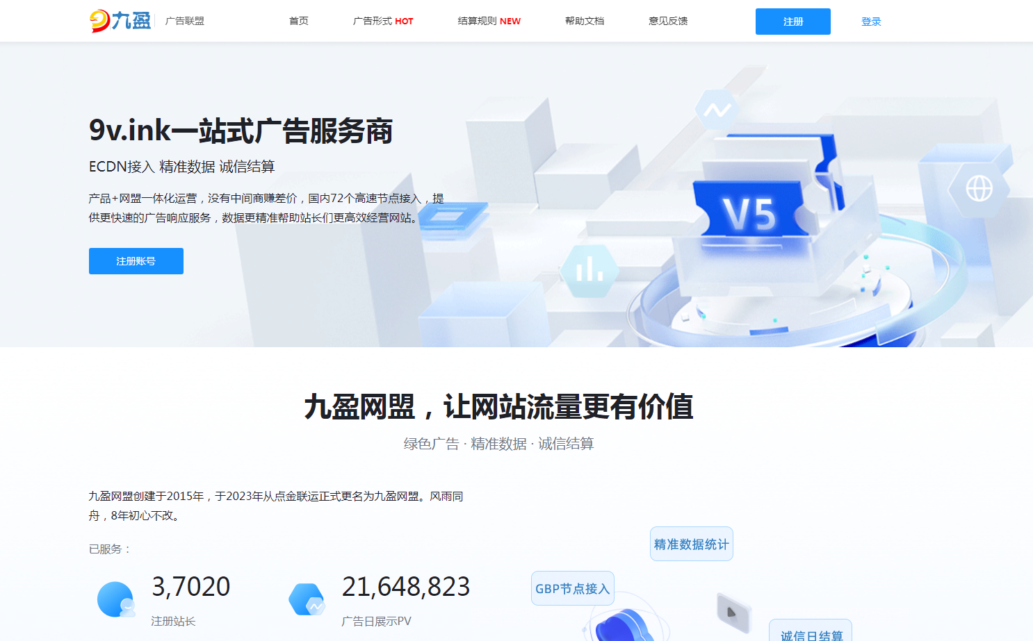 九盈廣告聯(lián)盟